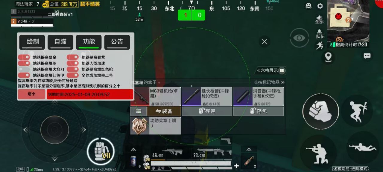 和平精英《恶魔之眼》辅助