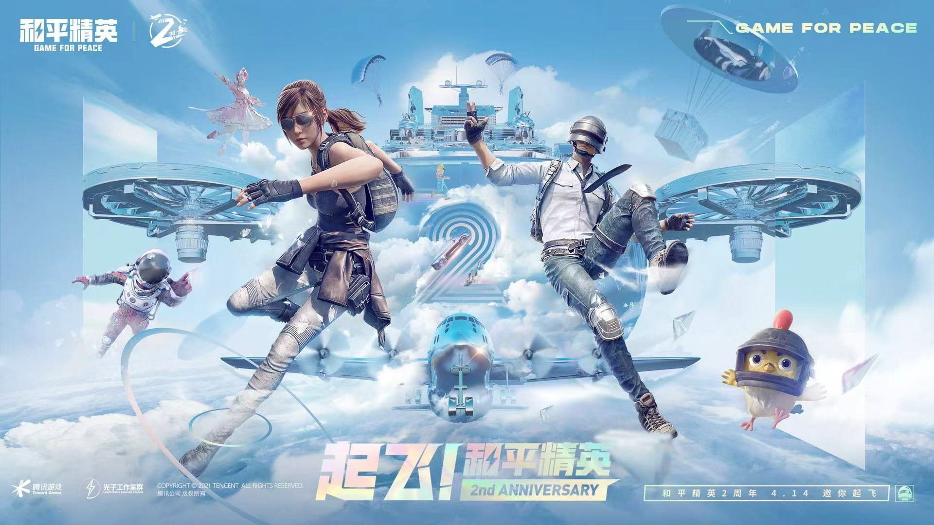 和平精英《北极熊》辅助