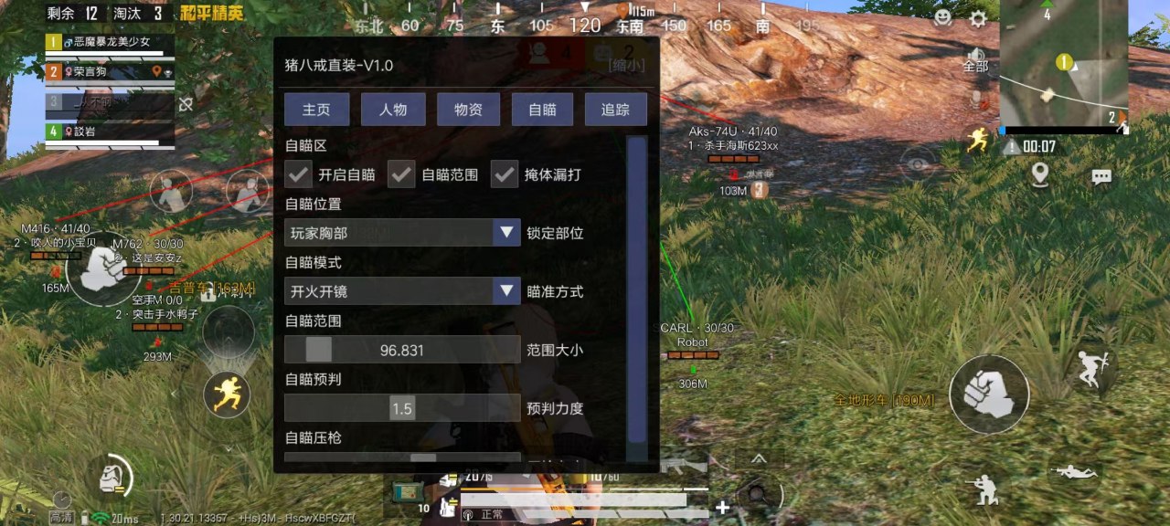 和平精英【SU7内核】辅助