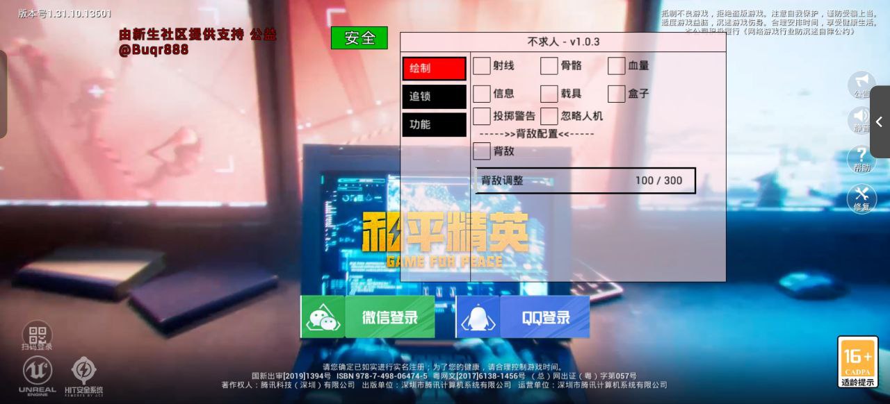 和平精英《战斗机》root版自瞄版外挂